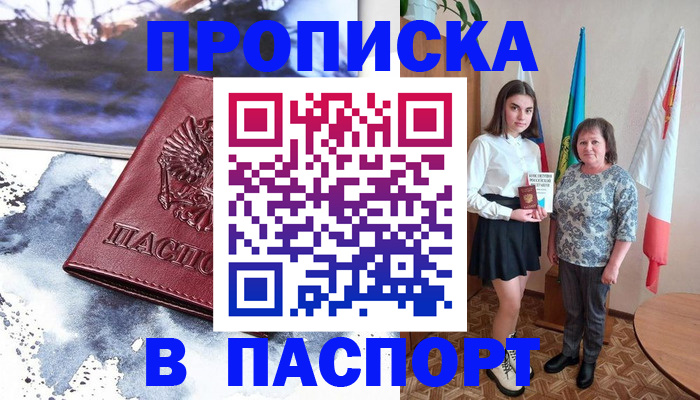 прописка для школы в Александрове
