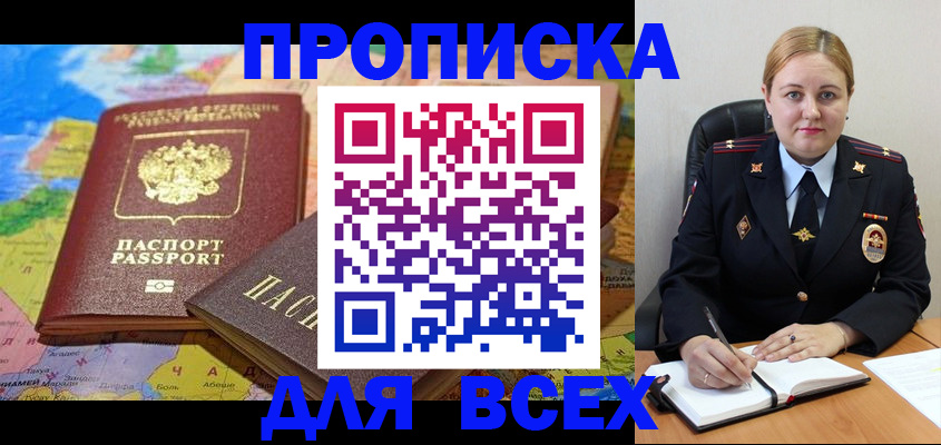 купить прописку в Александрове