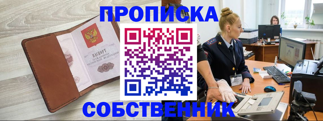 купить прописку в Александрове